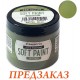 Меловая краска Stamperia Soft Paint ASPT003 "Мох", 200мл